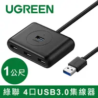 在飛比找PChome24h購物優惠-綠聯 4 Port USB3.0集線器