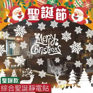 【2square shop】2入組 聖誕節創意窗花靜電貼 聖誕節 靜電貼 窗貼(聖誕節裝飾 布置)