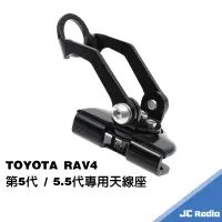 在飛比找蝦皮商城優惠-TOYOTA RAV4 專用無線電天線座 5.0 5.5 代