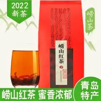 在飛比找Yahoo!奇摩拍賣優惠-【熱賣下殺價】嶗山紅茶2022新茶散裝特濃香型養胃茶葉奶茶高