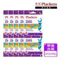 在飛比找媽咪愛MamiLove優惠-美國 Plackers 派樂絲 - 兒童果香含氟牙線棒-30