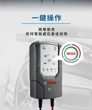 ☆電霸科技☆ 德國博世 BOSCH C7 電池充電器 電瓶充電機 12V 24V 智能切換 脈衝式 去硫化 BAT-C7