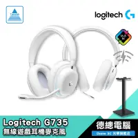 在飛比找蝦皮商城優惠-Logitech 羅技 G735 電競耳機 遊戲耳機 無線 