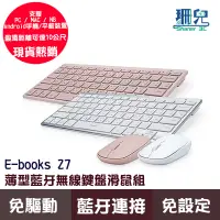 在飛比找蝦皮商城優惠-E-books Z7 粉 薄型藍牙無線鍵盤滑鼠組 鍵盤+滑鼠