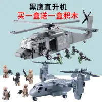 在飛比找蝦皮商城精選優惠-兼容樂高黑鷹武裝直升機軍事飛機戰鬥機魚鷹運輸機男孩子拼裝積木