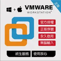 在飛比找蝦皮商城精選優惠-VMware Workstation Pro  正版 繁體中