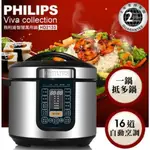 PHILIPS 飛利浦智慧萬用鍋 HD2133 可面交