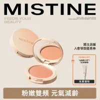 在飛比找蝦皮商城優惠-Mistine 失焦單色腮紅 正品裸妝持久自然胭脂曬紅 多色