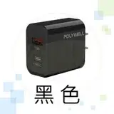 在飛比找遠傳friDay購物優惠-Polywell 1A1C充電頭 20W 充電頭 PD快充頭