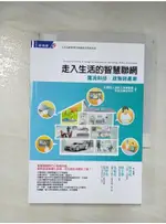 走入生活的智慧聯網：匯流科技、政策與產業_財團法人資訊工業策進會科技法律研究所 編【T5／網路_BKH】書寶二手書