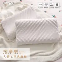 在飛比找momo購物網優惠-【DUYAN 竹漾】按摩型人體工學乳膠枕