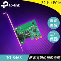 在飛比找有閑購物優惠-TP-LINK TG-3468 Gigabit PCI Ex