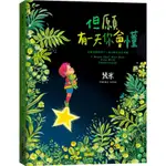 但願有一天你會懂 (精裝/附限量苦心變甜心多層次L夾)/幾米 ESLITE誠品