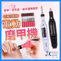 在飛比找樂天市場購物網優惠-磨甲機 美甲工具 打磨機 卸甲機 電動磨甲機 美甲打磨機 美