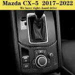 💙MAZDA CX-5 2017-2024款馬自達內裝卡夢貼紙 中控排擋 電動窗門板 儀表臺 防踢膜 內飾碳纖維改裝貼