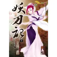 在飛比找momo購物網優惠-【MyBook】妖刀記 12(電子書)