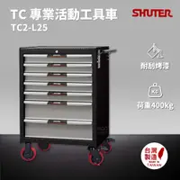 在飛比找樂天市場購物網優惠-樹德 SHUTER 專業活動工具車 TC2-L25 台灣製造