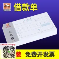 在飛比找露天拍賣優惠-辦公用品 文具紙類 浩立信借款單通用財務借款單據憑證工人借支