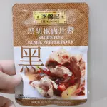 李錦記 黑胡椒肉片醬