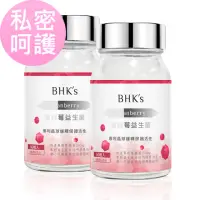 在飛比找momo購物網優惠-【BHK’s】紅萃蔓越莓益生菌錠 二瓶組(60粒/瓶)