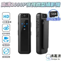 在飛比找蝦皮商城優惠-鴻嘉源 HD6S領夾式微型攝影機 140度廣角 買一送一 支