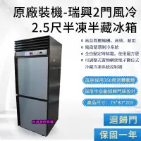 在飛比找蝦皮購物優惠-《利通餐飲設備》凍藏冰箱 冷凍庫 冷凍櫃 RS-R1001 