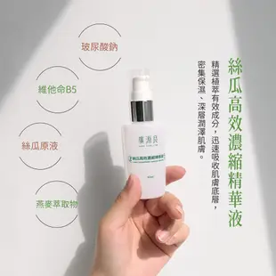 【廣源良】絲瓜高效濃縮精華液60ml