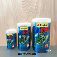 在飛比找蝦皮購物優惠-波蘭 Tropical 德比克 【高蛋白烏龜成長主食 100