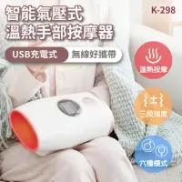 在飛比找momo購物網優惠-【PANATEC 沛莉緹】智能氣壓式溫熱手部按摩器-充電式