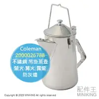 在飛比找樂天市場購物網優惠-日本代購 Coleman 不鏽鋼 吊掛茶壺 20000267