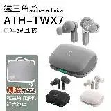 Audio-Technica 鐵三角 真無線 藍牙耳機 ATH-TWX7 入耳式 通透 防水【公司貨】