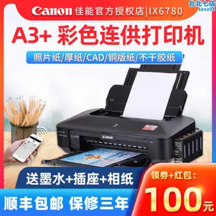 ix6780 6880a3彩色噴墨無線照片連續供墨系統印表機cad厚紙不乾膠