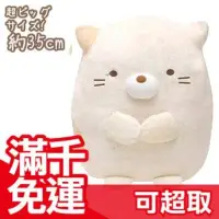 在飛比找Yahoo!奇摩拍賣優惠-免運【貓咪L】日本正版 角落生物 貓咪 35cm 抱枕 sa