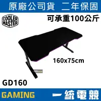 在飛比找蝦皮購物優惠-【一統電競】酷碼 Cooler Master GD160 電