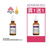 在飛比找PChome24h購物優惠-ADVANCED 艾德凡斯 淨白維生素B3菸鹼胺控油精華液 