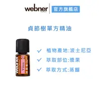 在飛比找蝦皮商城優惠-【webner葦柏納】貞節樹單方精油 5ml