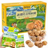 在飛比找蝦皮購物優惠-西域果園新疆紙皮烤核桃草本味5斤1袋 精選阿克蘇185核桃 