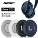 博士 BOSE700耳機罩 NC700耳罩 頭戴式 藍牙無線耳機 海綿套 耳罩 頭梁套耳墊 小羊皮耳罩 蛋白皮