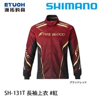 在飛比找蝦皮商城優惠-SHIMANO SH-131T 紅 [漁拓釣具] [長袖上衣