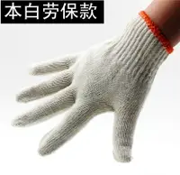 在飛比找樂天市場購物網優惠-勞保手套 手套勞保加厚棉線耐磨防滑手套男工地干活白尼龍工人工