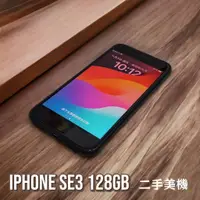 在飛比找蝦皮購物優惠-SE3二手機 IPHONE SE3 128GB A2783 