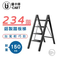 在飛比找蝦皮購物優惠-【U-CART 優卡得】踏板梯 梯子 鋁梯 家用梯子 二階 