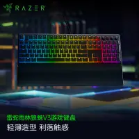 在飛比找京東台灣優惠-雷蛇 Razer 雨林狼蛛V3 輕機械遊戲鍵盤 電競遊戲鍵盤