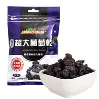 在飛比找PChome24h購物優惠-【美加摩根】智利超大無籽葡萄乾(250g/包)