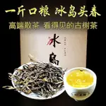 普洱茶生茶生普洱冰島散茶問源號頭春古樹茶500剋1斤散裝禮盒裝 NMWK