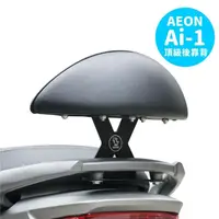 在飛比找momo購物網優惠-【XILLA】AEON Ai-1 專用 快鎖式強化支架後靠背