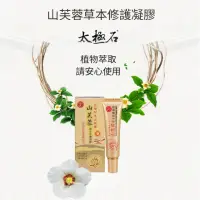 在飛比找momo購物網優惠-【TAICHI 太極石】山芙蓉草本修護凝膠 25ml/支(修