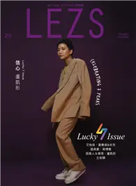 在飛比找TAAZE讀冊生活優惠-LEZS 春季號/2018 第29期：信心 盧凱彤 (電子雜