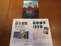 在飛比找Yahoo!奇摩拍賣優惠-「郭泰」三書合購 － 股市實戰 100 問 + 股票操作 1