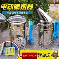 在飛比找露天拍賣優惠-養蜂用具噴煙器 蜂具不銹鋼噴煙器 電動噴煙器 噴煙器 蜜蜂工